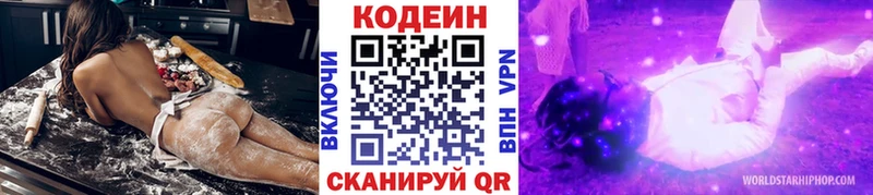 Кодеин Purple Drank Михайловка